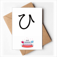 Japanski hiragana karakter Pozdrav rođendan čestitke za čestitke